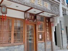 -成隆行·蟹王府(九江路店)