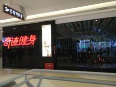 -奇迹健身(SM广场店)