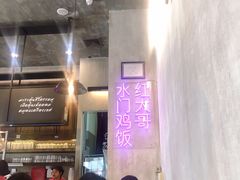 -红大哥水门鸡饭(總店)