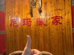 -尼玛藏家风味园(阿山食城店)