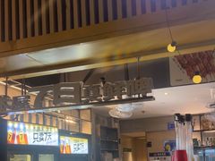 -木屋烧烤(白石洲店)