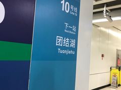 -呼家楼(地铁站)