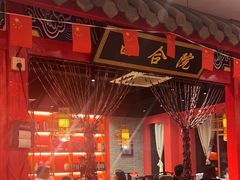-祥源胡同·涮牛羊肉火锅(花桥店)
