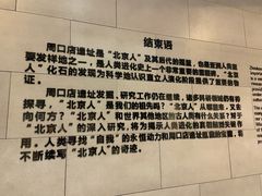 -北京周口店北京人遗址博物馆