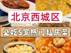 -后海16号·北京私房菜