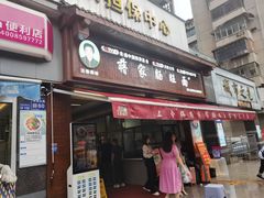 -蒋家肠旺面馆(合群路店)
