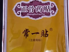 -常氏骨科医院