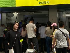 -老胡甜汤(龙眼店)
