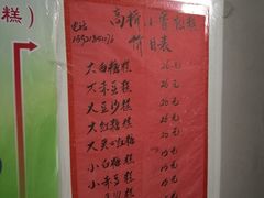 -高桥小香松糕