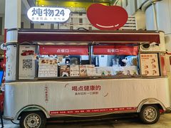 -炖物24章·顺时轻养茶(杭州大厦店)