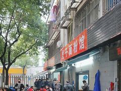 门面-虎子面粉馆(五一东村店)