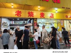 -海汇源老烧麦店(东大街总店)