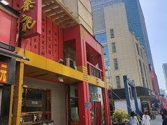 -老蔡记(二七广场店)