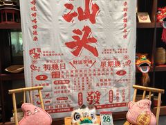 -汕头龙光喜来登酒店-采悦轩中餐厅