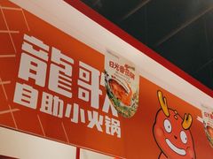 -龍歌自助小火锅(漳州二路爱购店)