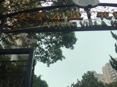 -上海安亭别墅花园酒店