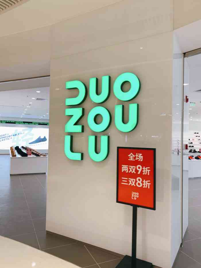 duozoulu-"多走路有一个特点就是好多的鞋子摆放着一.