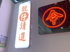 -五条人糖水铺(万达店)