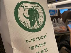 -仁信双皮奶(广州南站店)