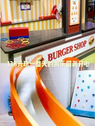 -幻贝家儿童乐园(苏州中心店)