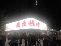 -杭州西湖东坡酒店