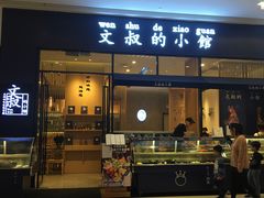 门面-文叔·湖北名小吃·小龙虾(华强北店)