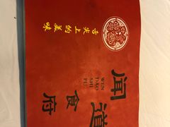 -闻道食府烙饼卷带鱼(原车耳营店原大觉寺店)