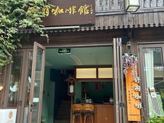 -舒羽咖啡(运河店)