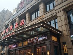 门面-禧瑞都大饭店(吊桥路店)
