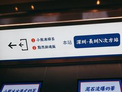 -克茗冰室(光明N次方公园店)