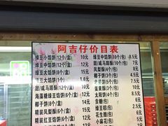 菜单-阿吉仔(大元路店)