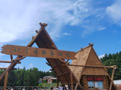 -哈尔滨北方森林动物园