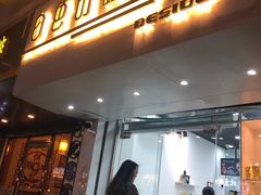 门面-白色日记·手作酸奶(麦凯乐店)