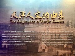 -天津博物馆