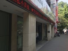 -中国银行(上海市番禺路支行)