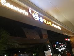 门面-洪氏嗨捞·广东猪肚鸡·椰子鸡火锅(西咸万象城店)