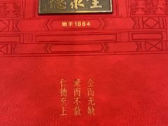 -北京全聚德(王府井店)