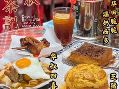 -華叔茶記