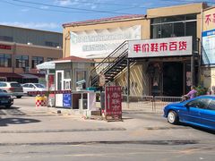 -李村大集