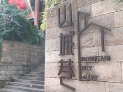 -山城巷传统风貌区