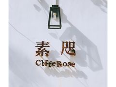 -素咫咖啡CLIFEROSE