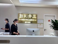 -颜和骨正·明哲式骨相美学整骨