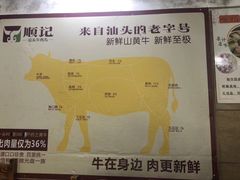 -顺记牛肉店