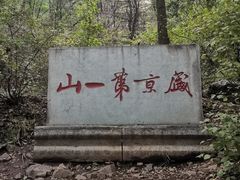 -棋盘山风景区