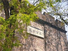 -遥桥古堡