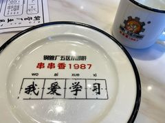 -XiaoJunGan Hotpot 钢管厂五区小郡肝火锅串串香