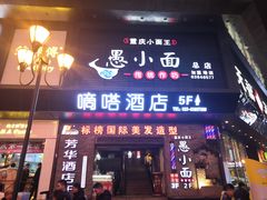 门面-八一路好吃街(雨田商务大厦店)