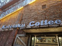 -猫屎咖啡(陶溪川店)