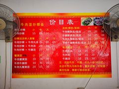 菜单-阿伟牛肉店(东山店)