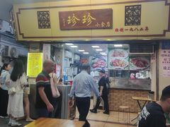 -珍珍小食店(西华路店)